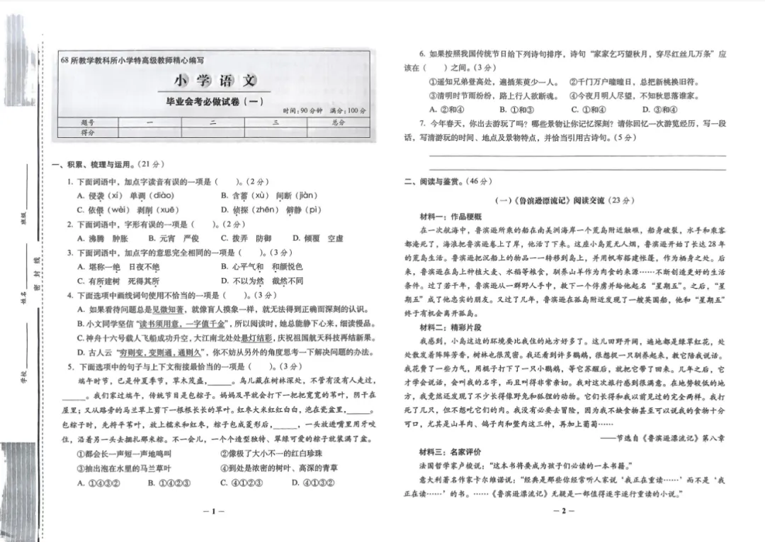 26春小升初《小学毕业升学必做的16套试卷》语文数学英语 PDF电子版(可打印) 第3张