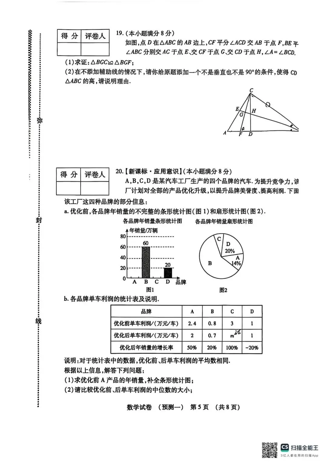 2026河北中考数学预测型试卷(多套) 第5张