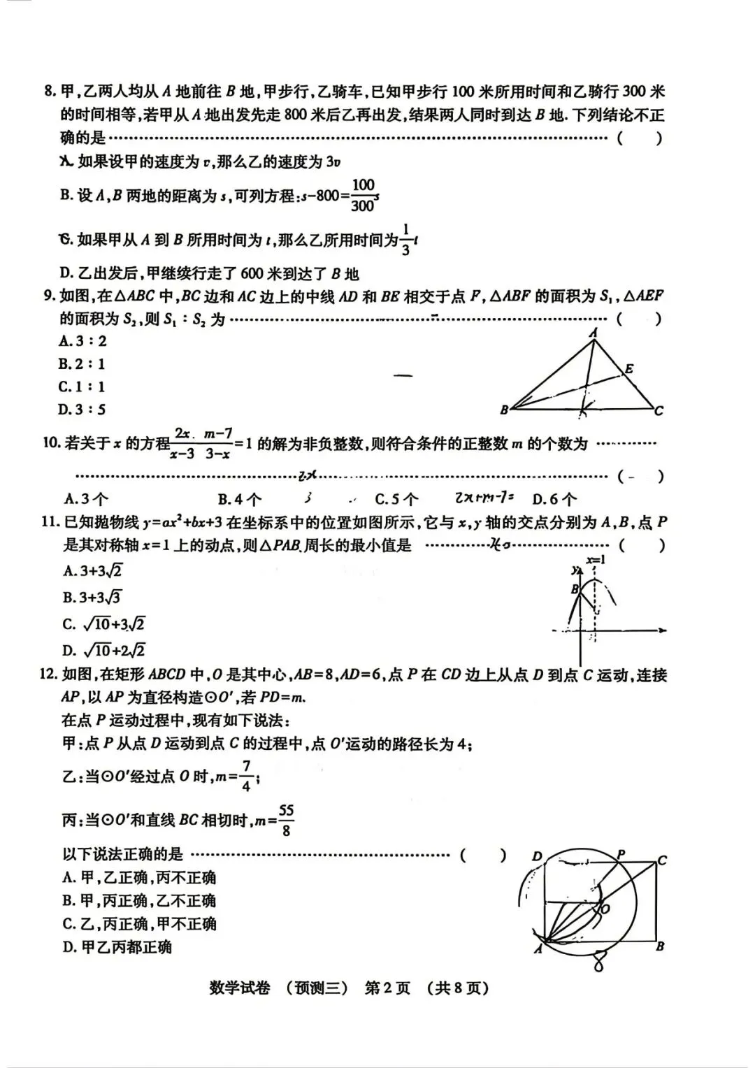 2026河北中考数学预测型试卷(多套) 第10张