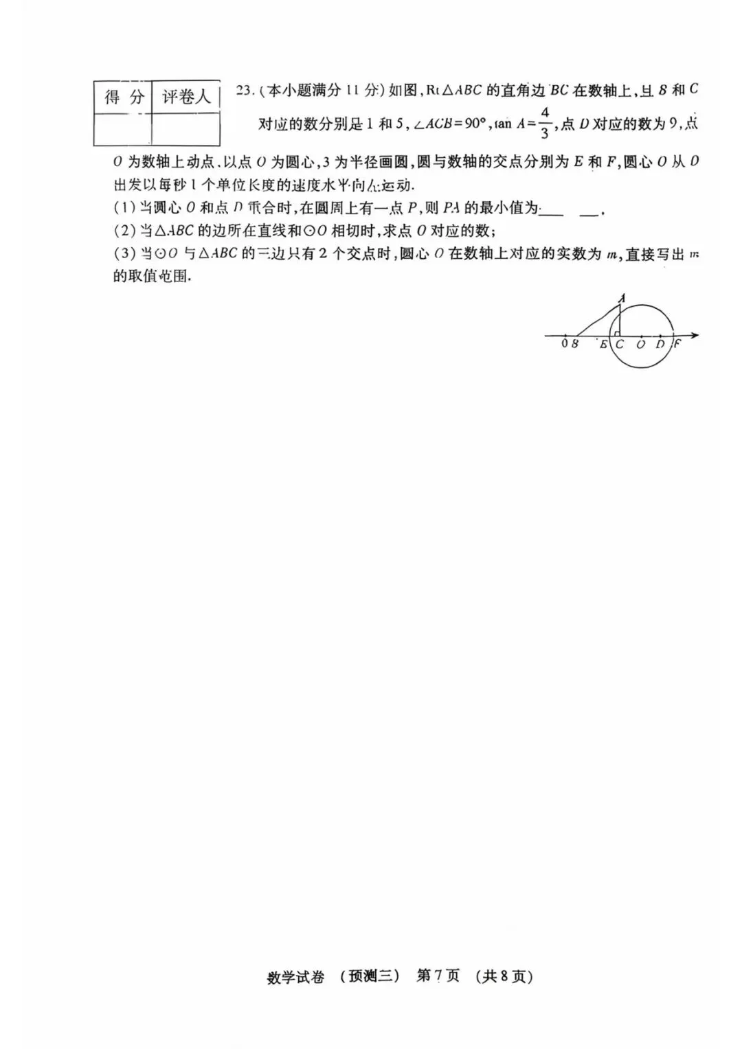 2026河北中考数学预测型试卷(多套) 第15张