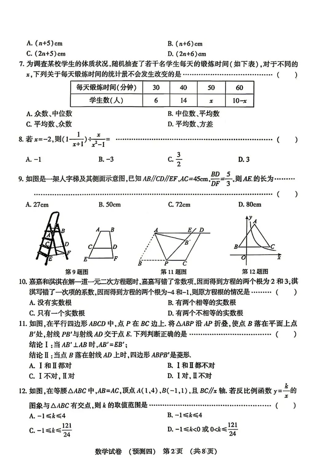 2026河北中考数学预测型试卷(多套) 第18张