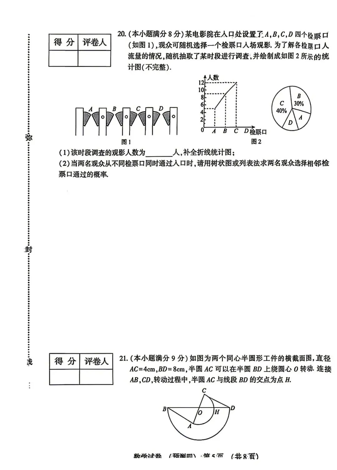 2026河北中考数学预测型试卷(多套) 第21张