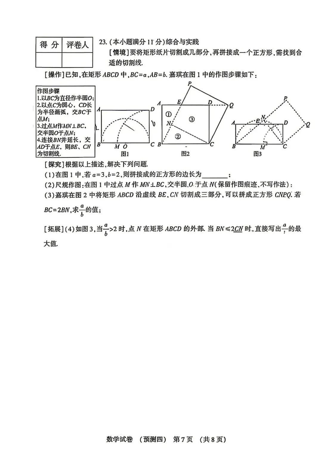 2026河北中考数学预测型试卷(多套) 第23张