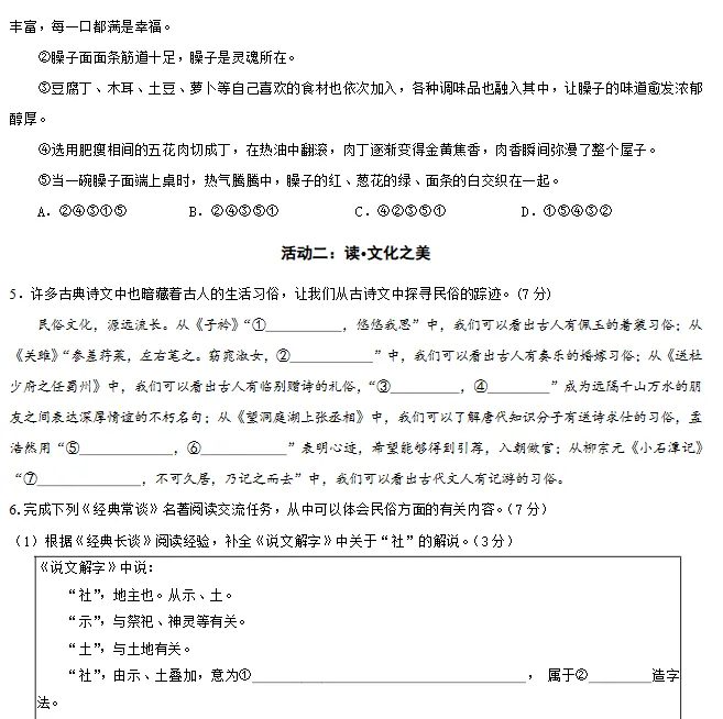 2026春新版《初中语文第一次月考试试卷》八年级下8下(基础过关+重难点突破)PDF电子版 直接下载打印 第2张