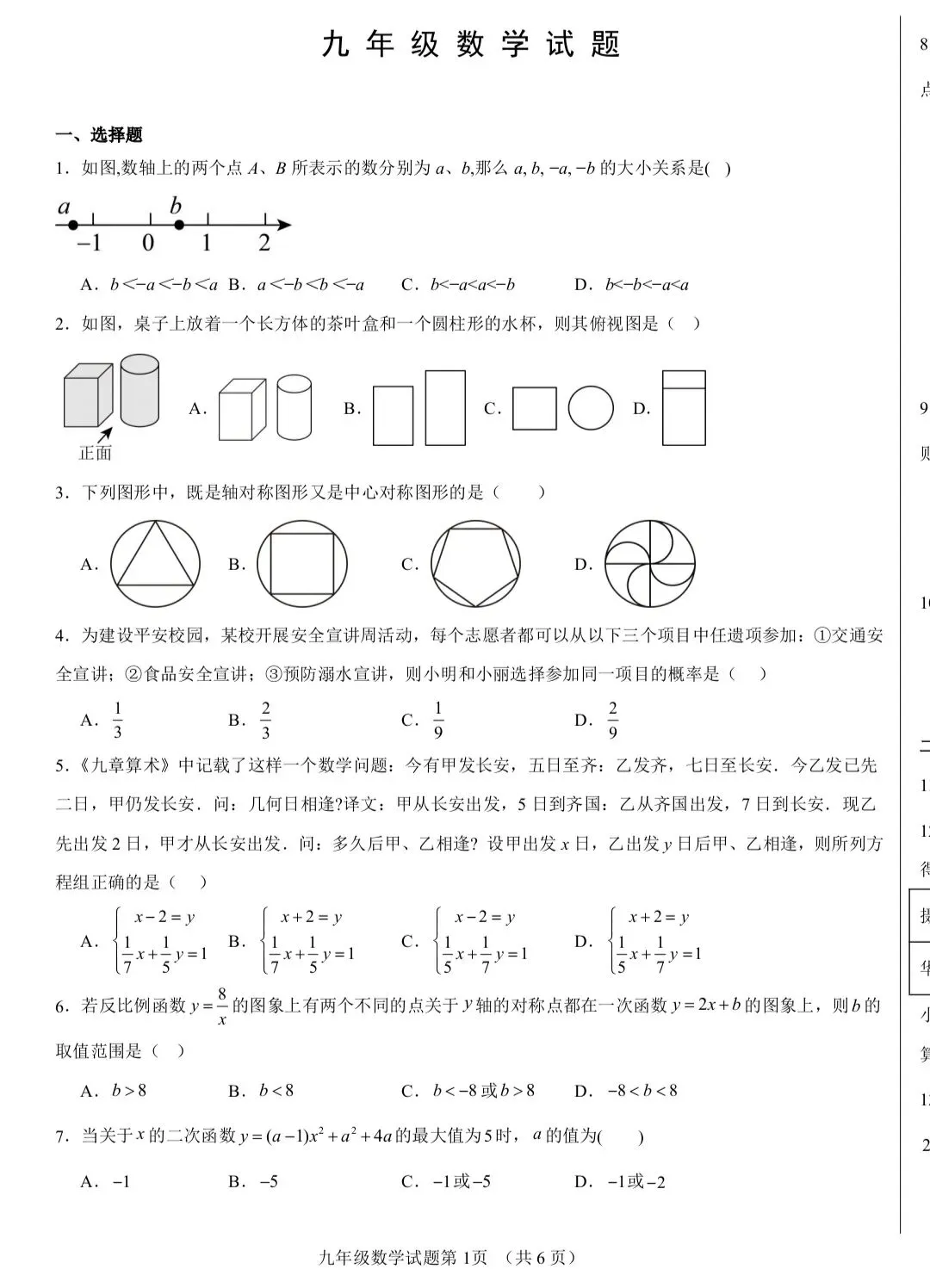 中考数学备考训练(三) 第1张