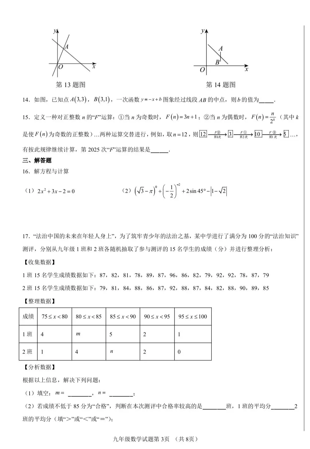 中考数学备考训练(三) 第2张