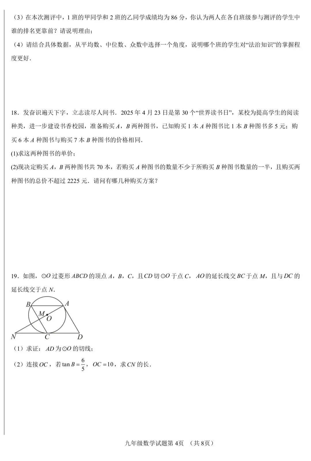 中考数学备考训练(三) 第3张