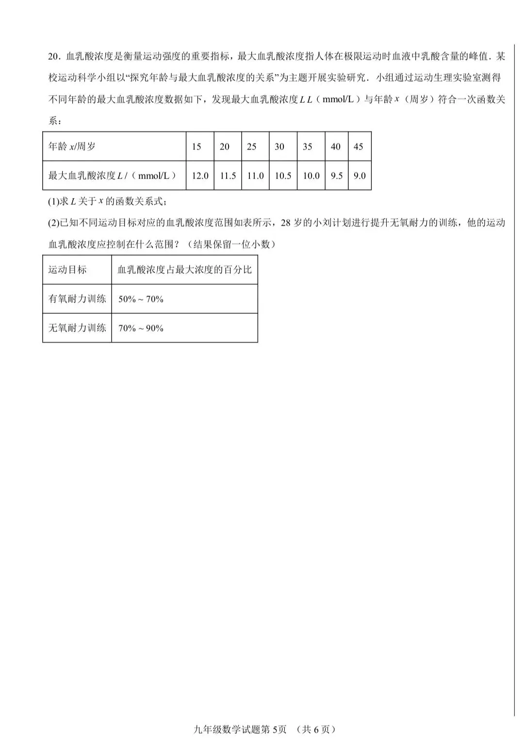 中考数学备考训练(三) 第4张