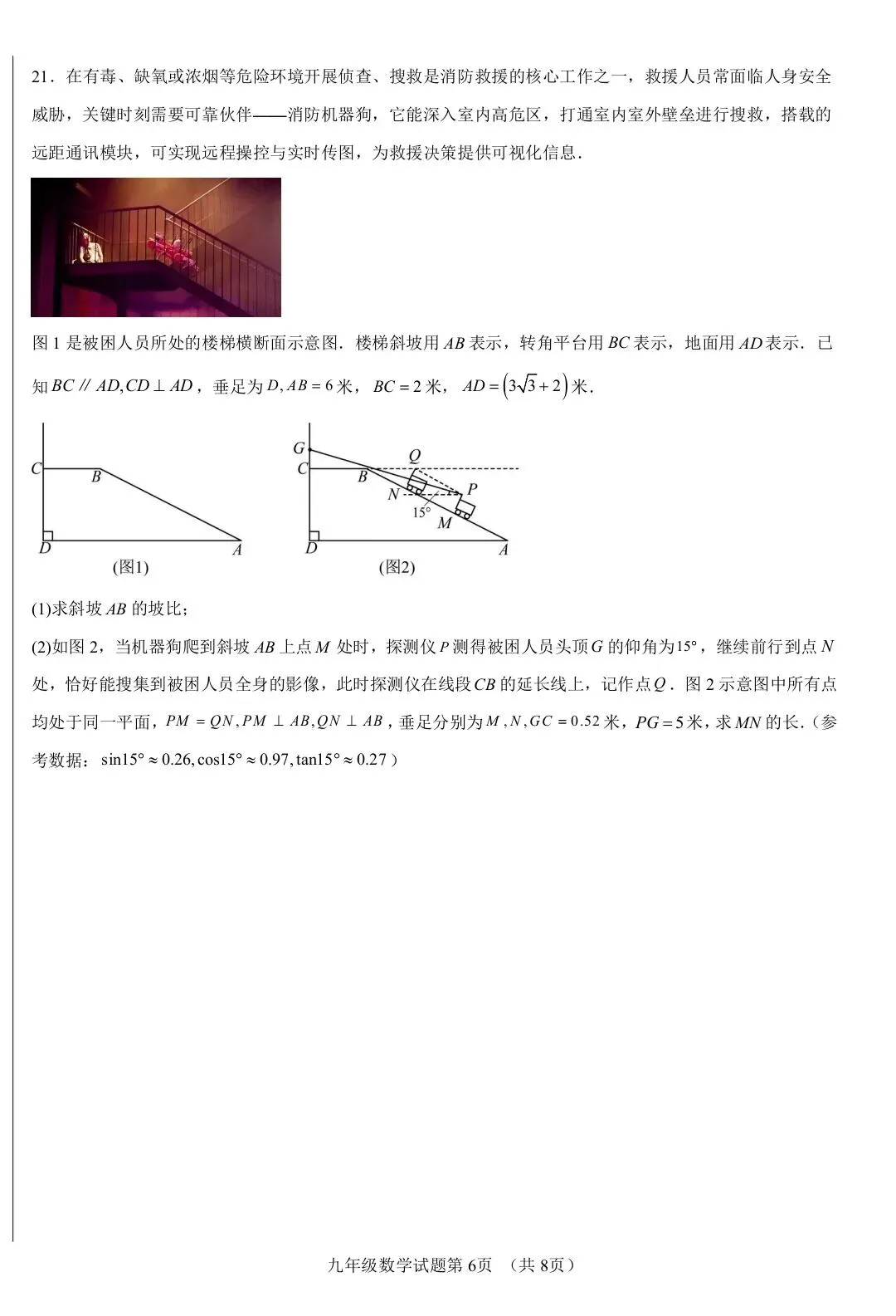中考数学备考训练(三) 第5张