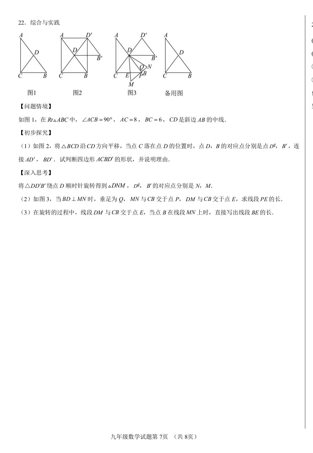 中考数学备考训练(三) 第6张