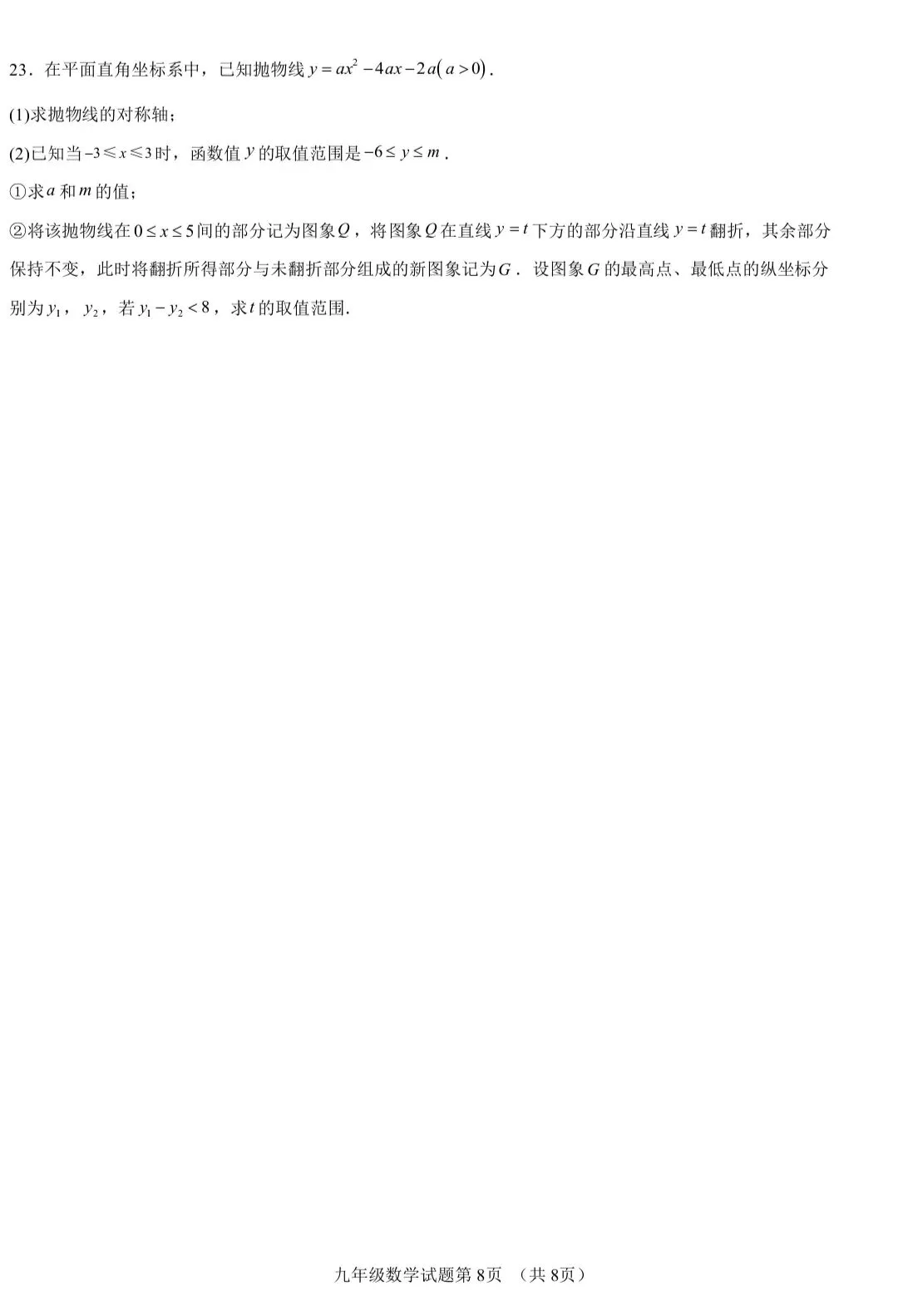 中考数学备考训练(三) 第7张