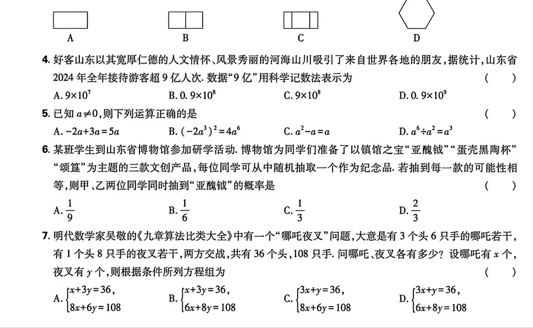2025年山东菏泽数学中考真题【含解析】 第4张 2025年山东菏泽数学中考真题【含解析】 第4张