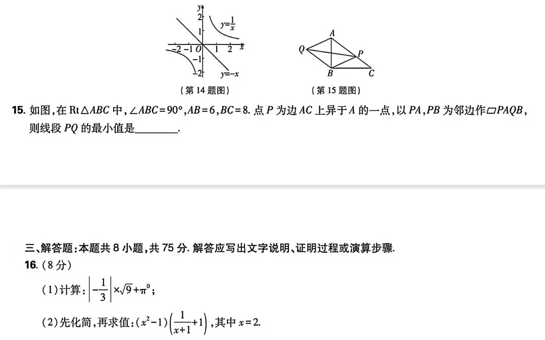 2025年山东菏泽数学中考真题【含解析】 第7张 2025年山东菏泽数学中考真题【含解析】 第7张