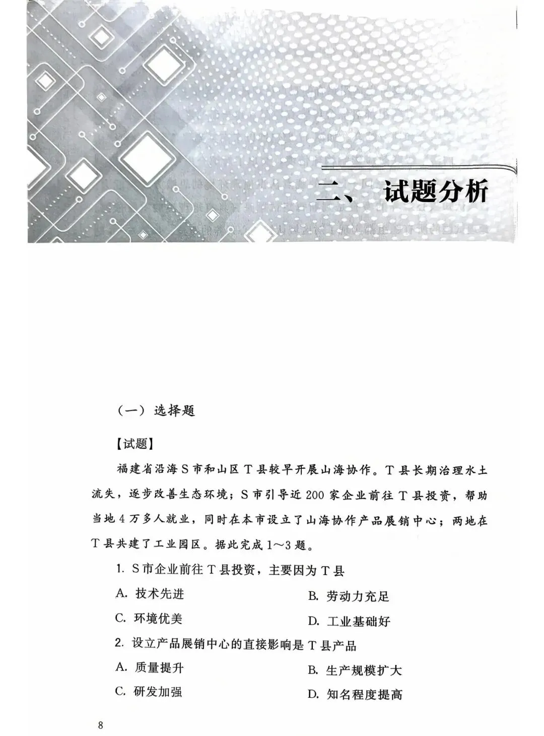 【高考真题分析】2025年福建省高考地理试题分析 第1张 【高考真题分析】2025年福建省高考地理试题分析 第1张