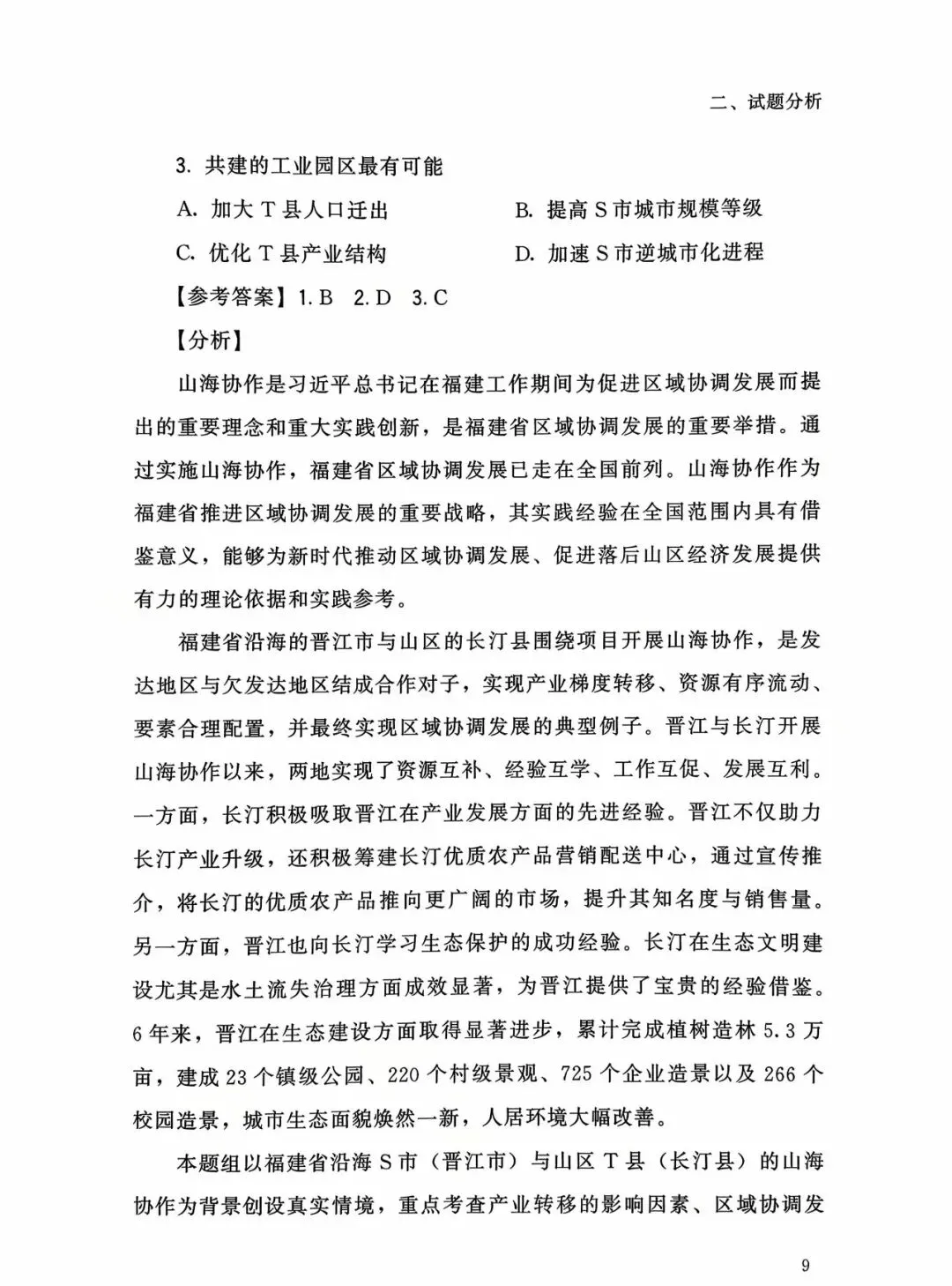 【高考真题分析】2025年福建省高考地理试题分析 第2张 【高考真题分析】2025年福建省高考地理试题分析 第2张