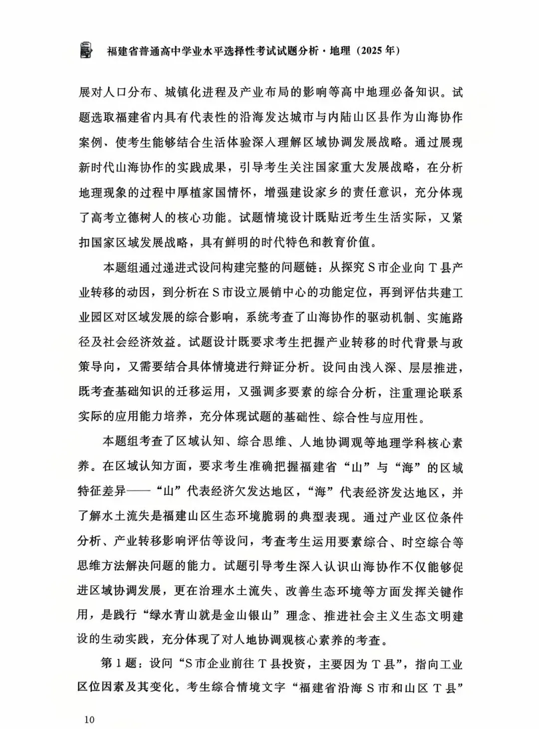 【高考真题分析】2025年福建省高考地理试题分析 第3张 【高考真题分析】2025年福建省高考地理试题分析 第3张