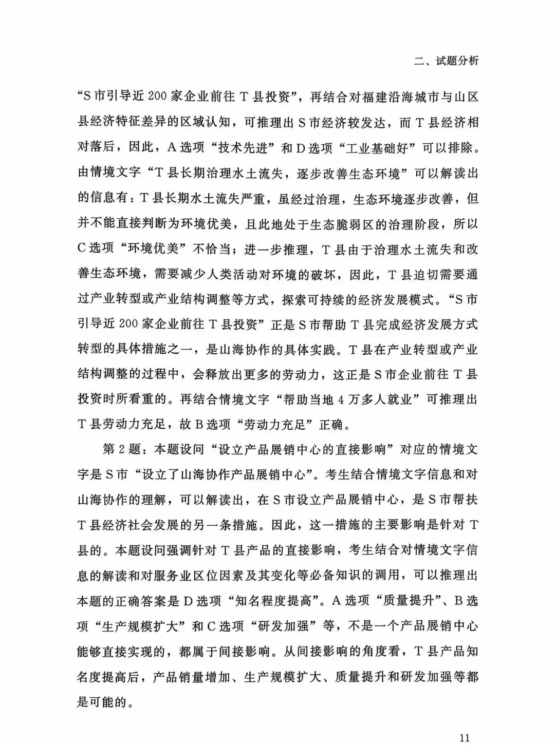 【高考真题分析】2025年福建省高考地理试题分析 第4张 【高考真题分析】2025年福建省高考地理试题分析 第4张