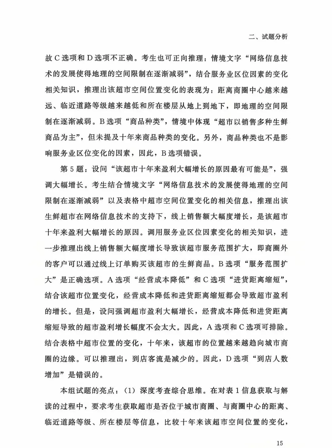 【高考真题分析】2025年福建省高考地理试题分析 第8张 【高考真题分析】2025年福建省高考地理试题分析 第8张