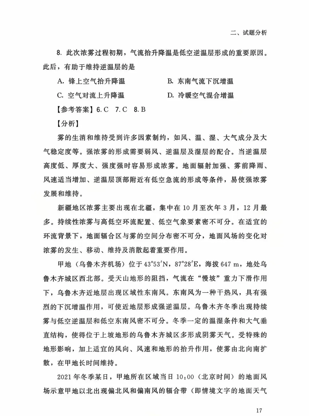 【高考真题分析】2025年福建省高考地理试题分析 第10张 【高考真题分析】2025年福建省高考地理试题分析 第10张