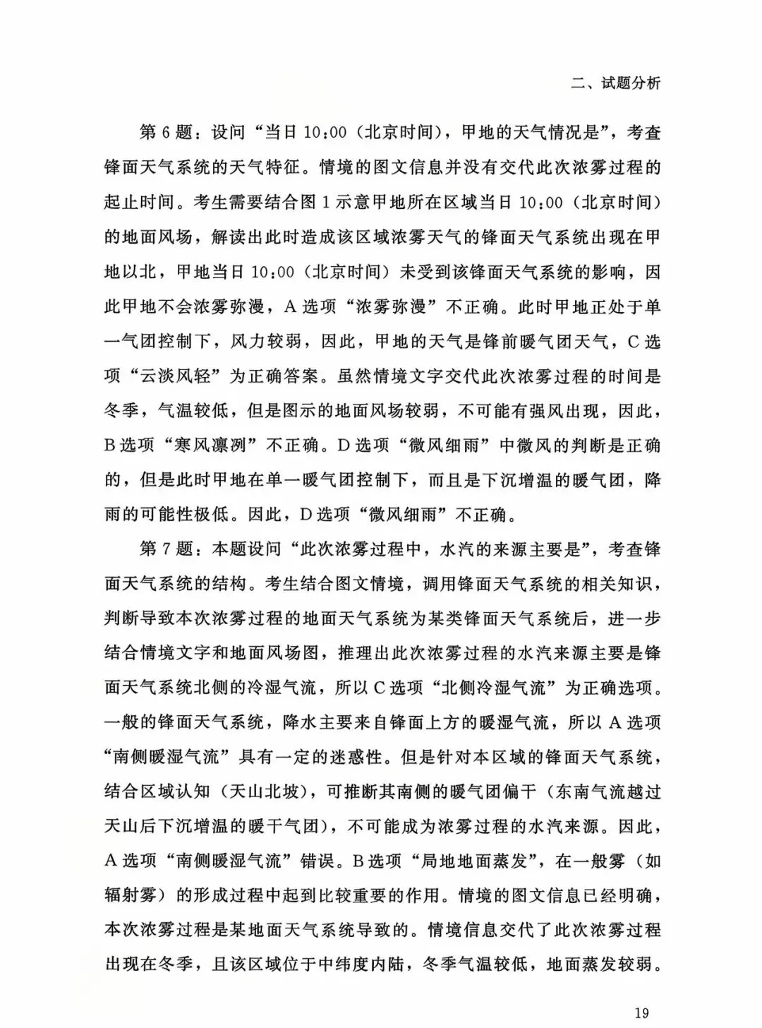 【高考真题分析】2025年福建省高考地理试题分析 第12张 【高考真题分析】2025年福建省高考地理试题分析 第12张