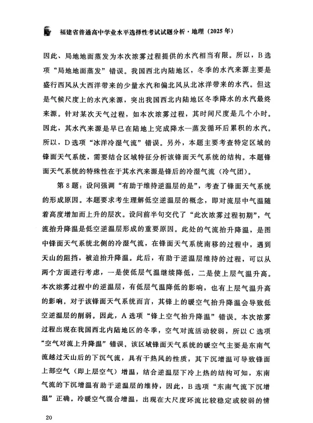 【高考真题分析】2025年福建省高考地理试题分析 第13张 【高考真题分析】2025年福建省高考地理试题分析 第13张