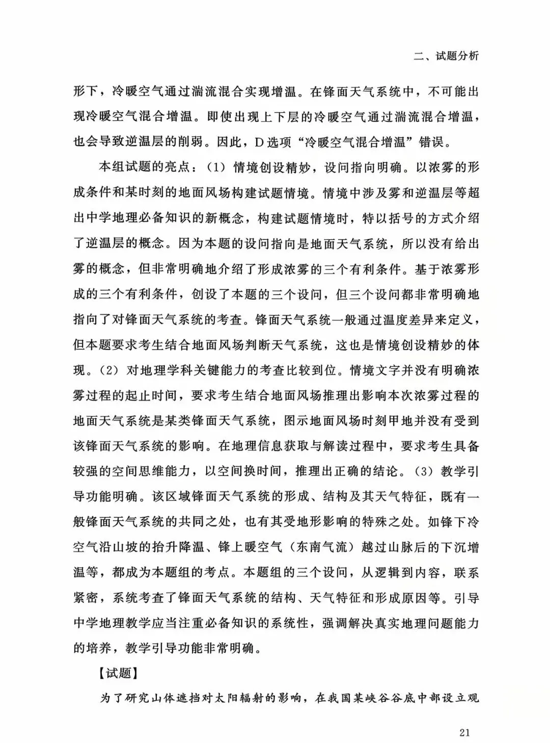 【高考真题分析】2025年福建省高考地理试题分析 第14张 【高考真题分析】2025年福建省高考地理试题分析 第14张