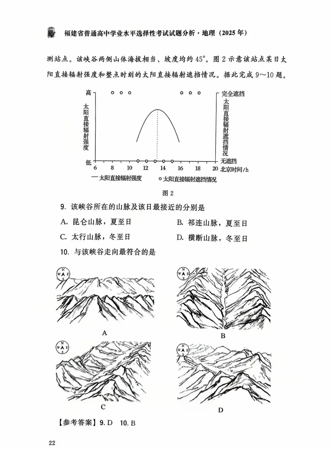 【高考真题分析】2025年福建省高考地理试题分析 第15张 【高考真题分析】2025年福建省高考地理试题分析 第15张