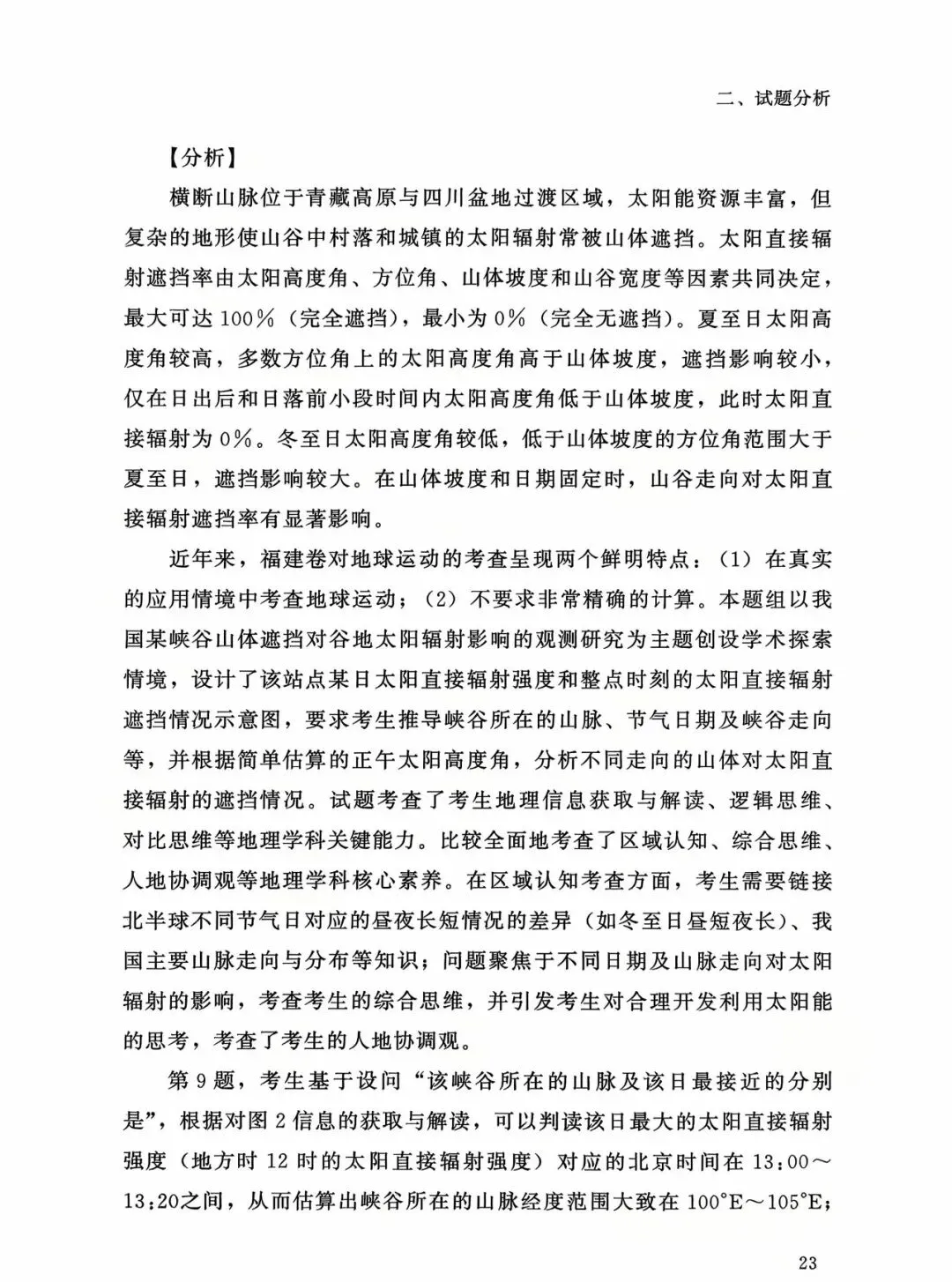 【高考真题分析】2025年福建省高考地理试题分析 第16张 【高考真题分析】2025年福建省高考地理试题分析 第16张
