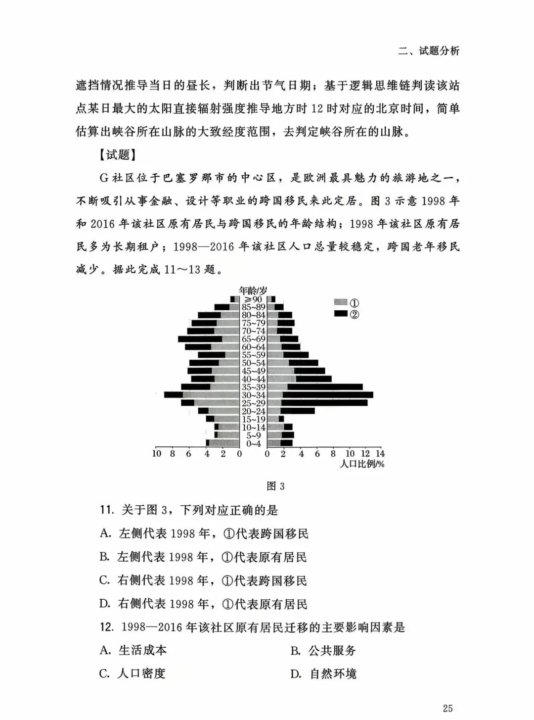 【高考真题分析】2025年福建省高考地理试题分析 第18张 【高考真题分析】2025年福建省高考地理试题分析 第18张