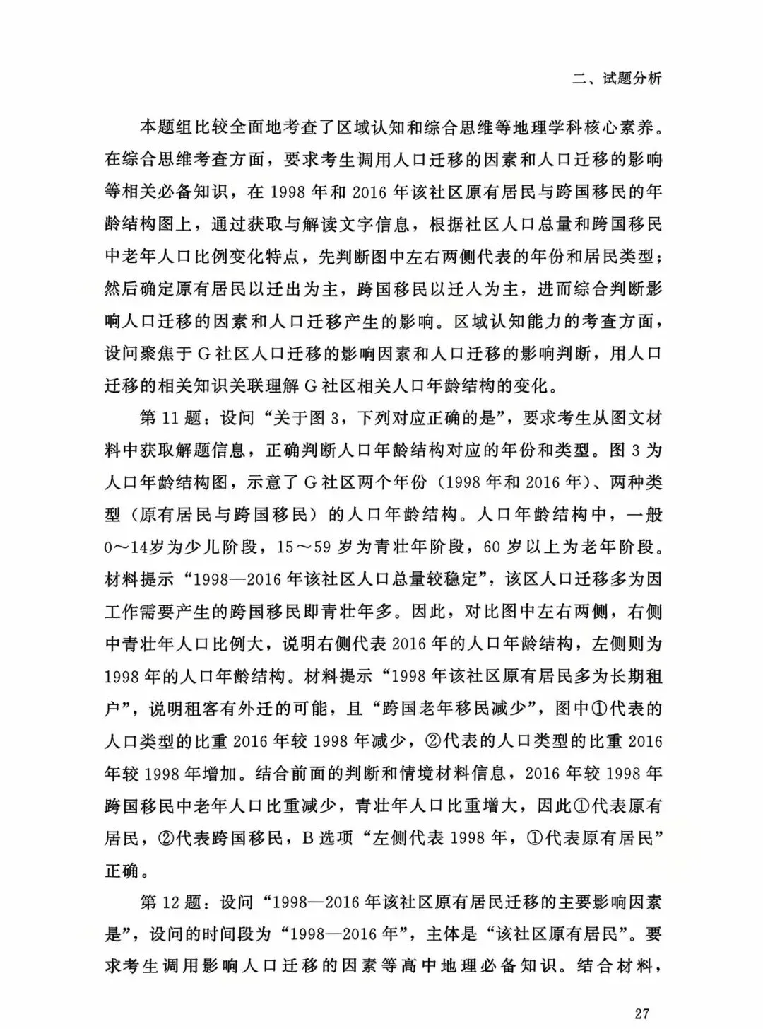 【高考真题分析】2025年福建省高考地理试题分析 第20张 【高考真题分析】2025年福建省高考地理试题分析 第20张