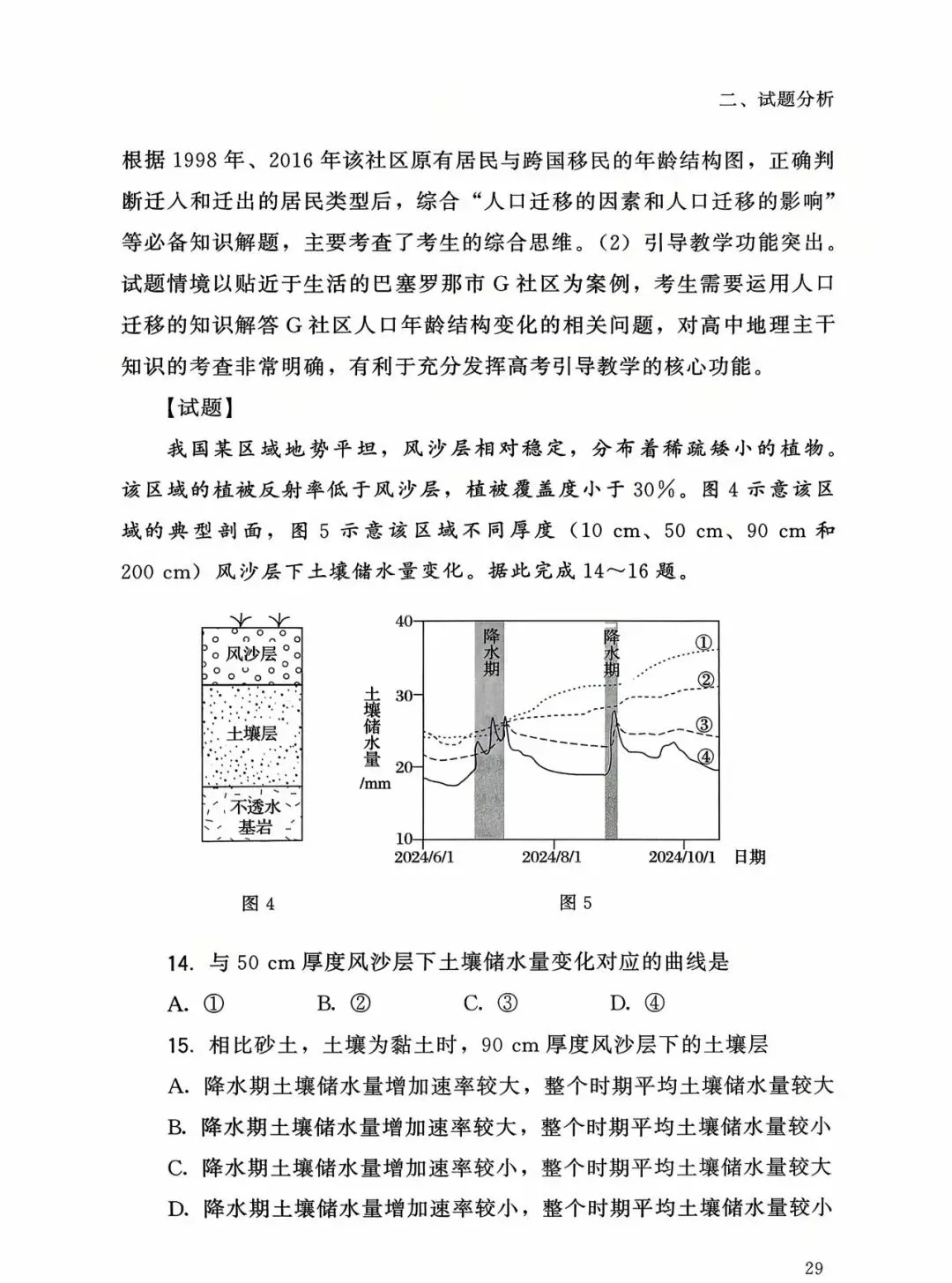 【高考真题分析】2025年福建省高考地理试题分析 第22张 【高考真题分析】2025年福建省高考地理试题分析 第22张