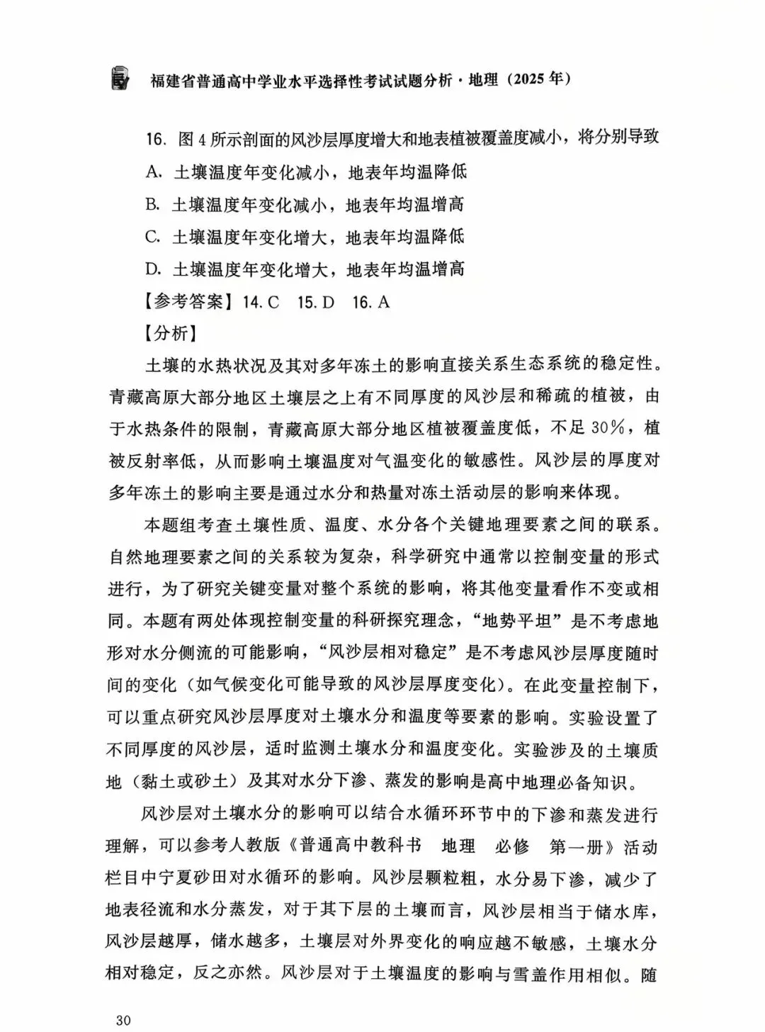【高考真题分析】2025年福建省高考地理试题分析 第23张 【高考真题分析】2025年福建省高考地理试题分析 第23张