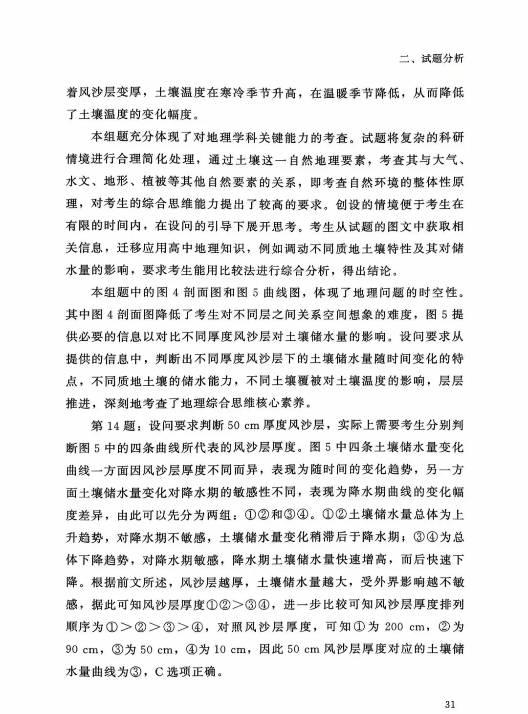 【高考真题分析】2025年福建省高考地理试题分析 第24张 【高考真题分析】2025年福建省高考地理试题分析 第24张