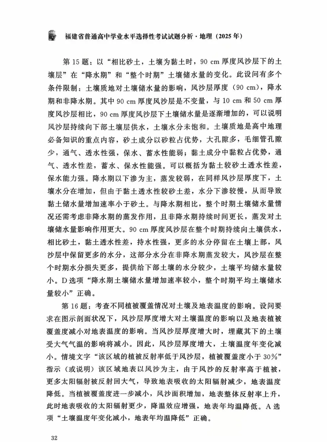 【高考真题分析】2025年福建省高考地理试题分析 第25张 【高考真题分析】2025年福建省高考地理试题分析 第25张