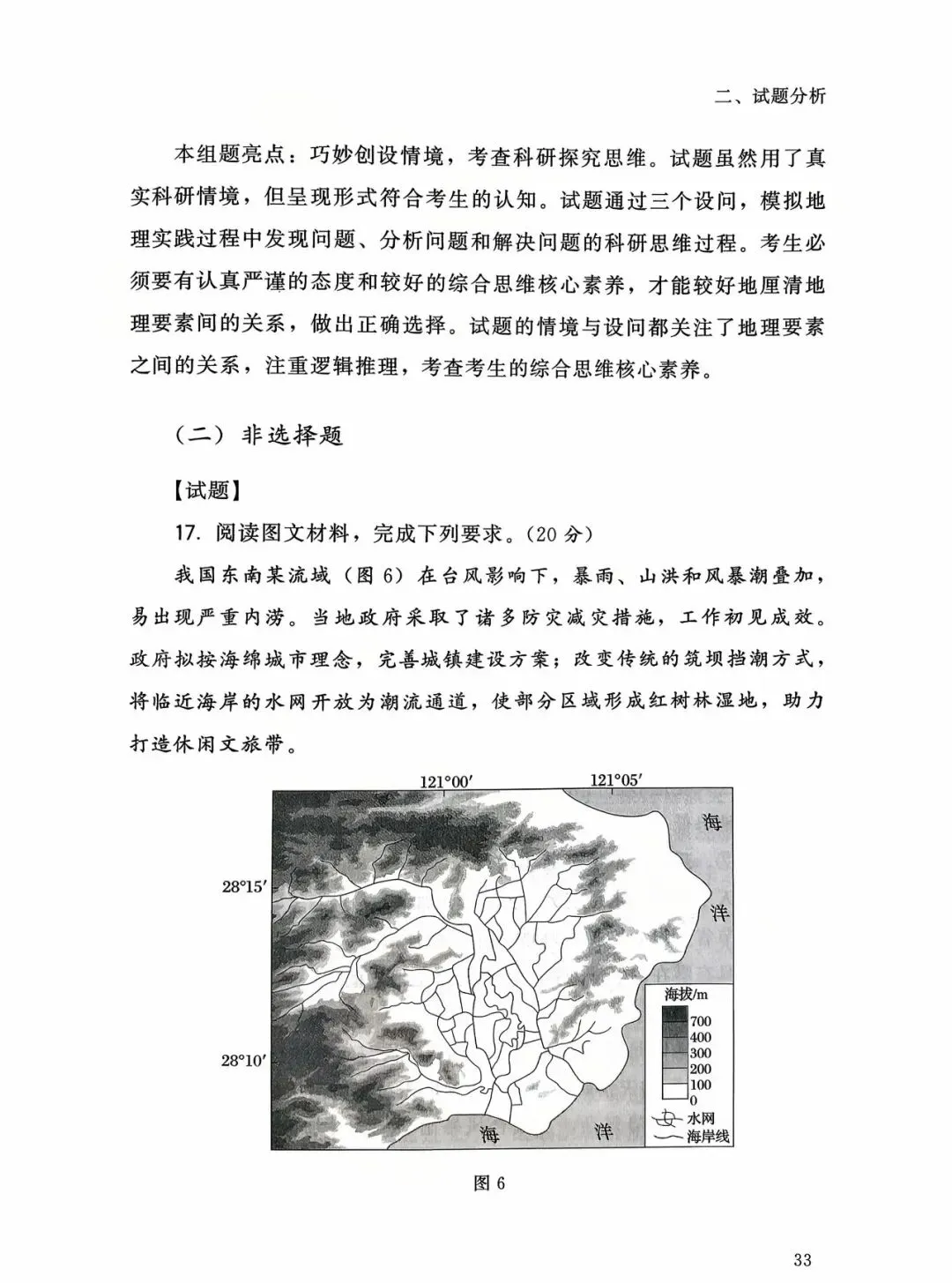 【高考真题分析】2025年福建省高考地理试题分析 第26张 【高考真题分析】2025年福建省高考地理试题分析 第26张