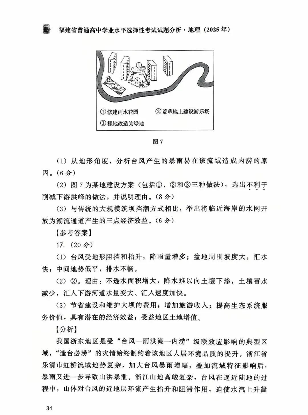【高考真题分析】2025年福建省高考地理试题分析 第27张 【高考真题分析】2025年福建省高考地理试题分析 第27张