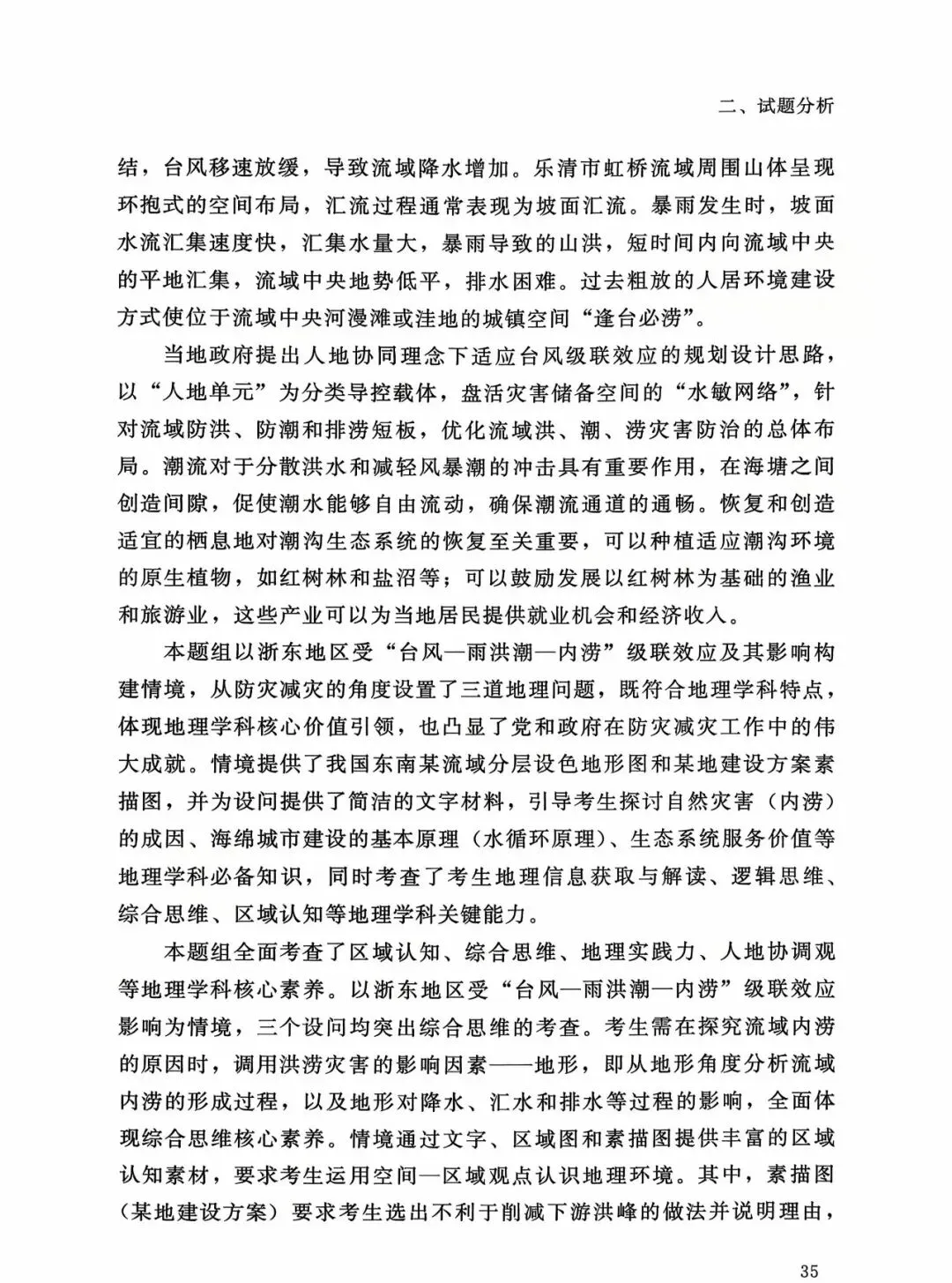 【高考真题分析】2025年福建省高考地理试题分析 第28张 【高考真题分析】2025年福建省高考地理试题分析 第28张