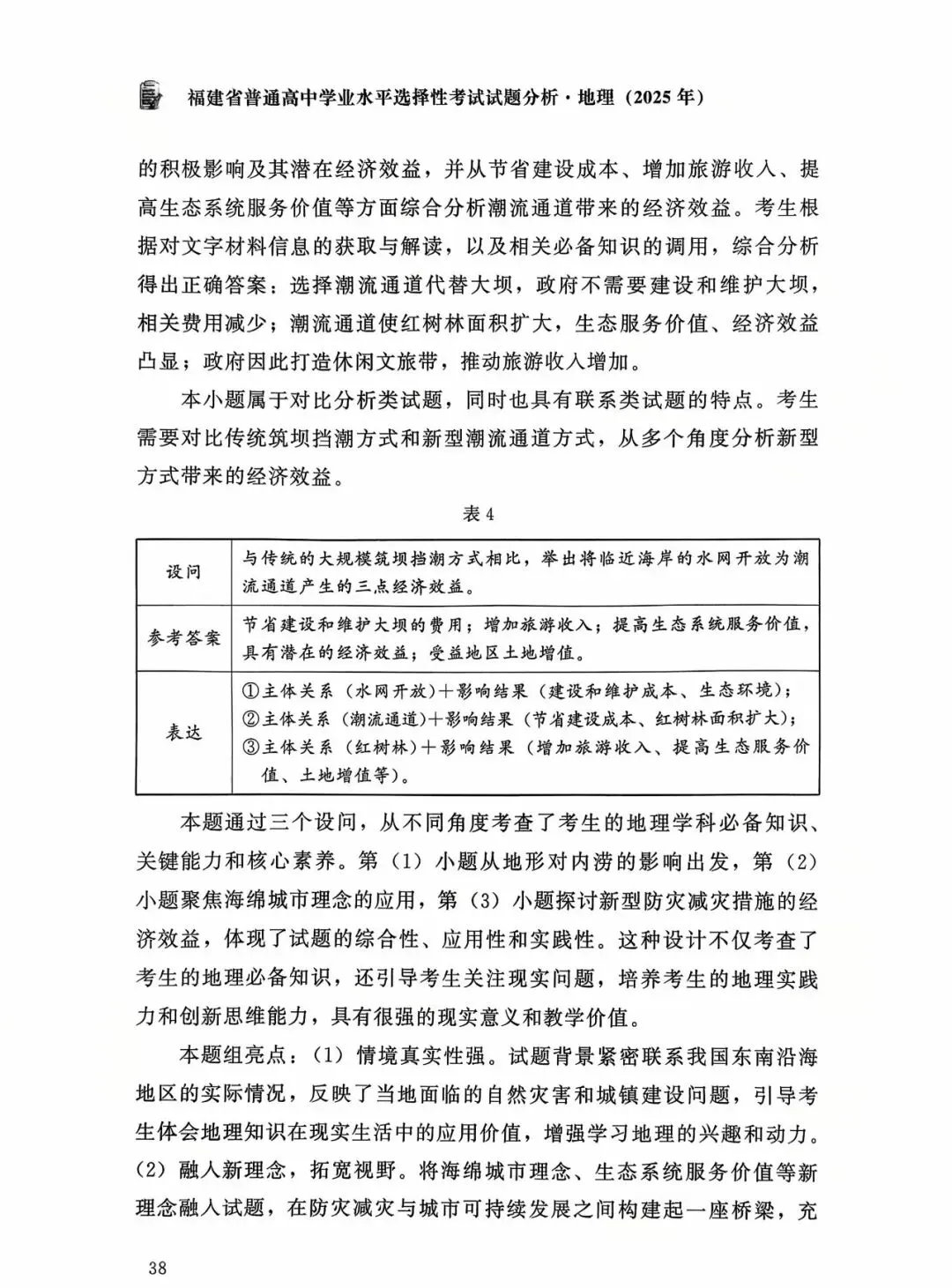 【高考真题分析】2025年福建省高考地理试题分析 第31张 【高考真题分析】2025年福建省高考地理试题分析 第31张