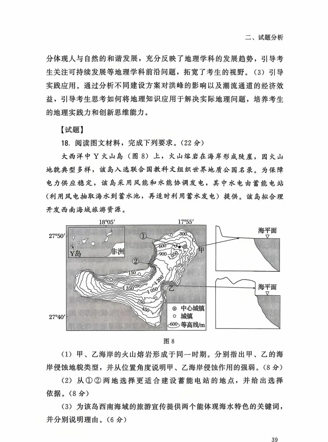 【高考真题分析】2025年福建省高考地理试题分析 第32张 【高考真题分析】2025年福建省高考地理试题分析 第32张