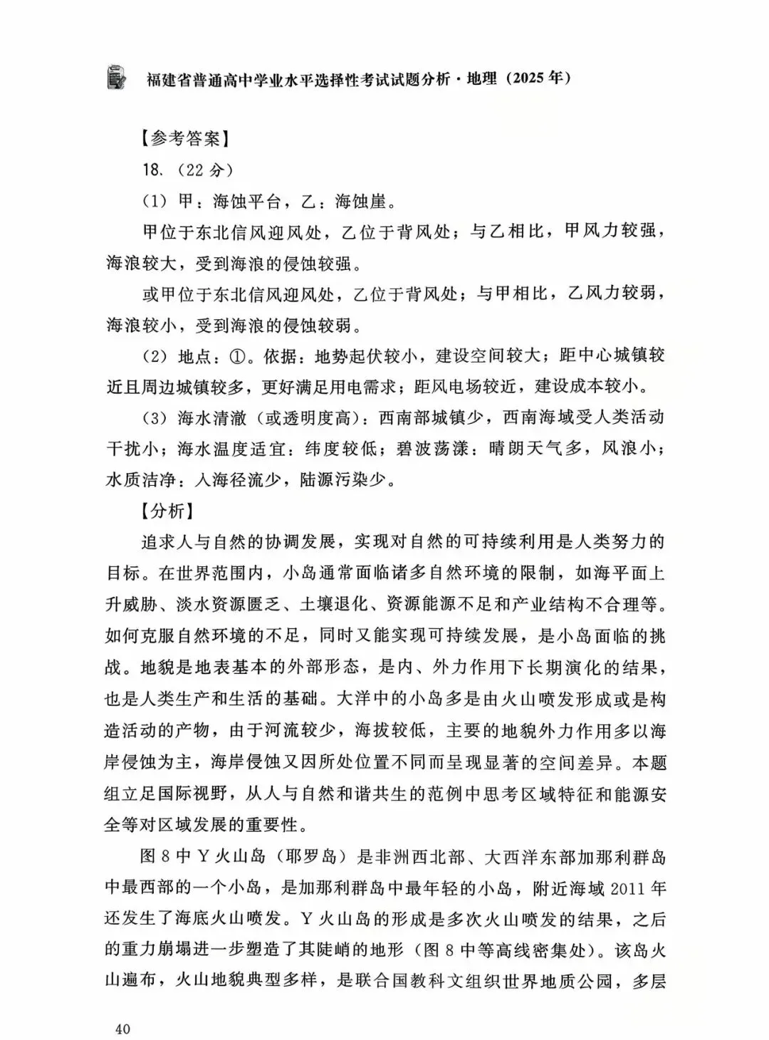 【高考真题分析】2025年福建省高考地理试题分析 第33张 【高考真题分析】2025年福建省高考地理试题分析 第33张