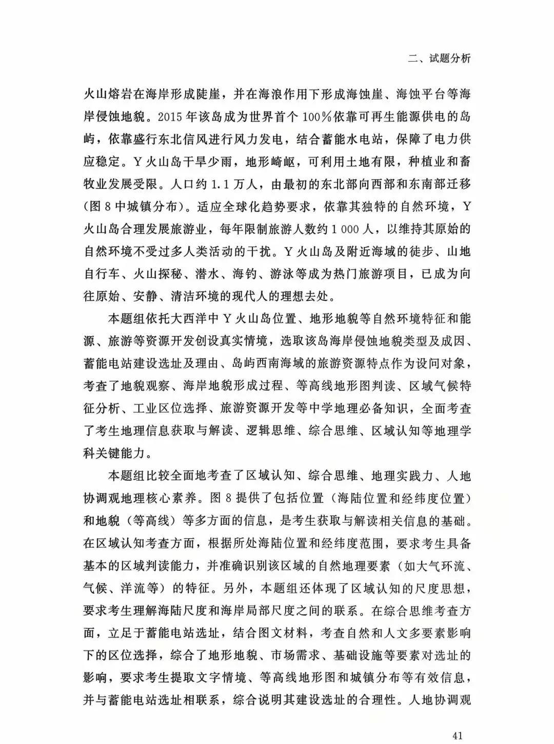 【高考真题分析】2025年福建省高考地理试题分析 第34张 【高考真题分析】2025年福建省高考地理试题分析 第34张