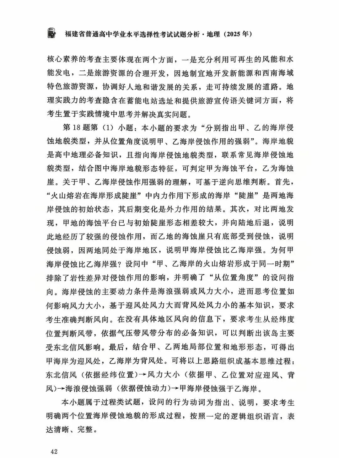 【高考真题分析】2025年福建省高考地理试题分析 第35张 【高考真题分析】2025年福建省高考地理试题分析 第35张