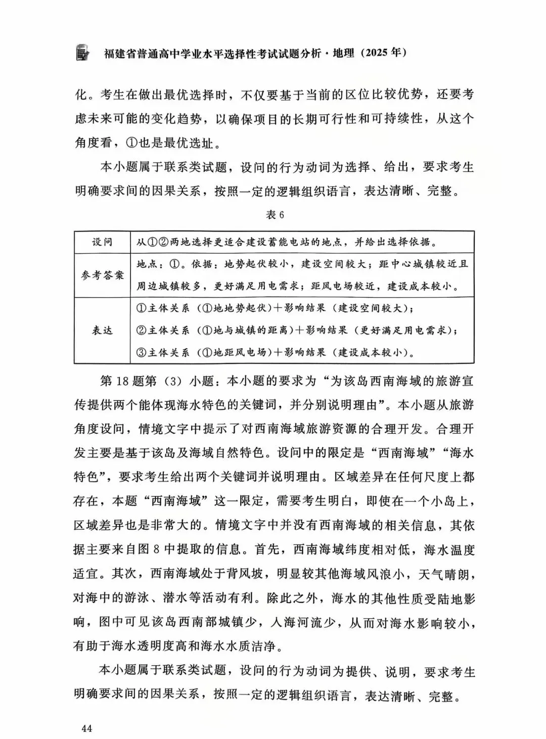 【高考真题分析】2025年福建省高考地理试题分析 第37张 【高考真题分析】2025年福建省高考地理试题分析 第37张
