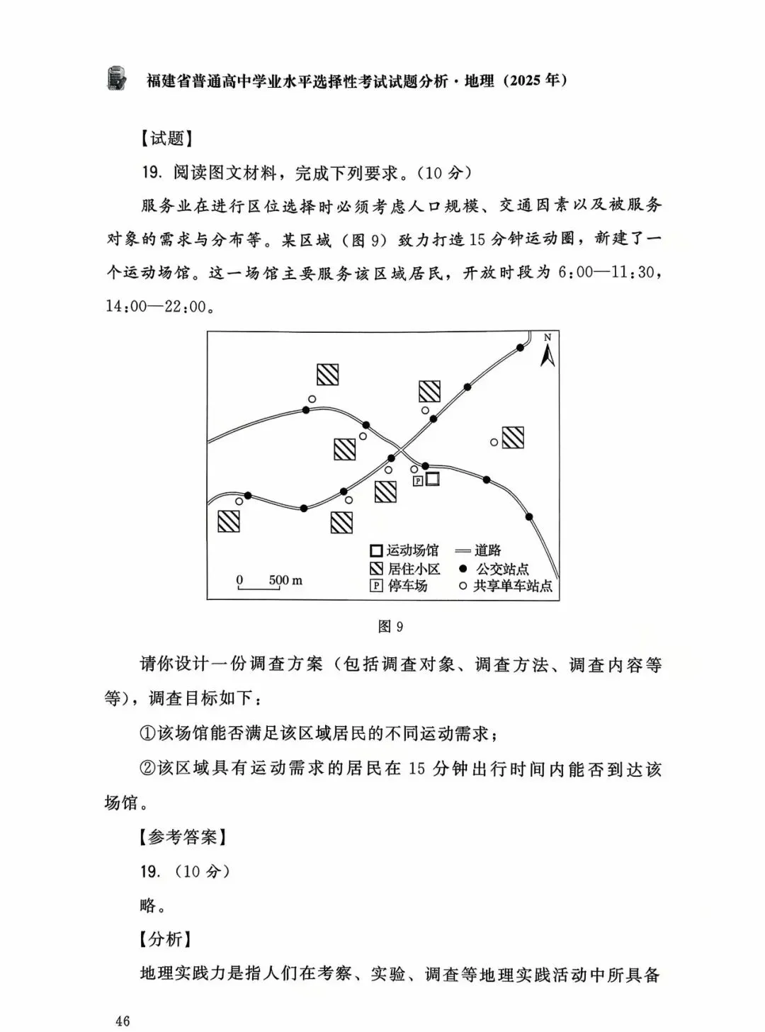 【高考真题分析】2025年福建省高考地理试题分析 第39张 【高考真题分析】2025年福建省高考地理试题分析 第39张