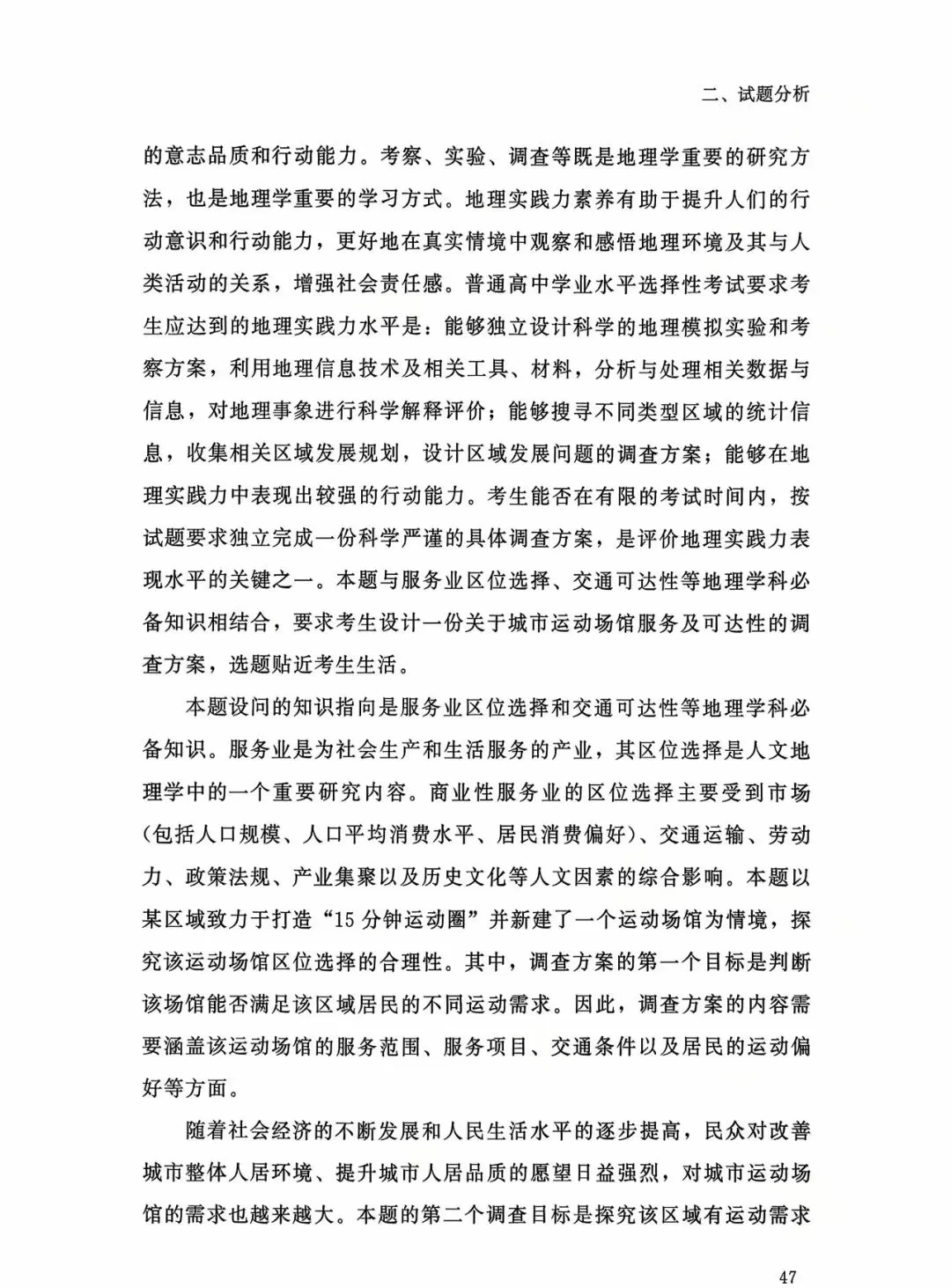 【高考真题分析】2025年福建省高考地理试题分析 第40张 【高考真题分析】2025年福建省高考地理试题分析 第40张