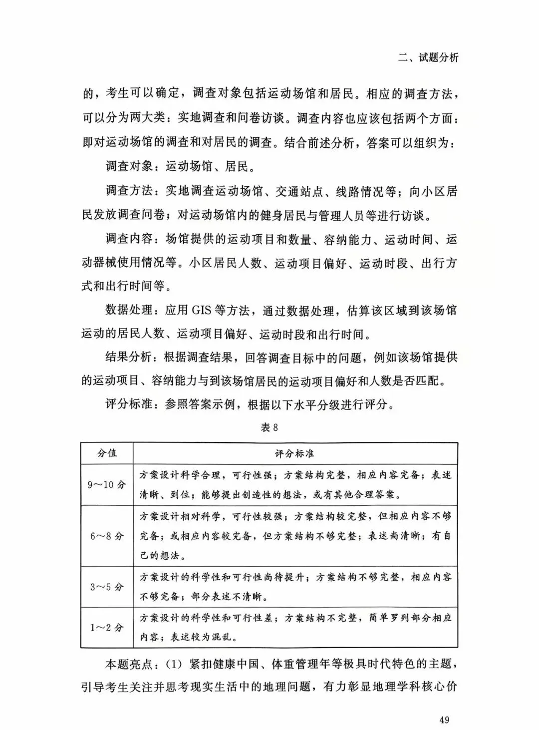 【高考真题分析】2025年福建省高考地理试题分析 第42张 【高考真题分析】2025年福建省高考地理试题分析 第42张