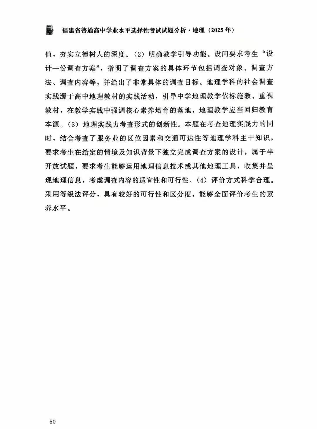 【高考真题分析】2025年福建省高考地理试题分析 第43张 【高考真题分析】2025年福建省高考地理试题分析 第43张