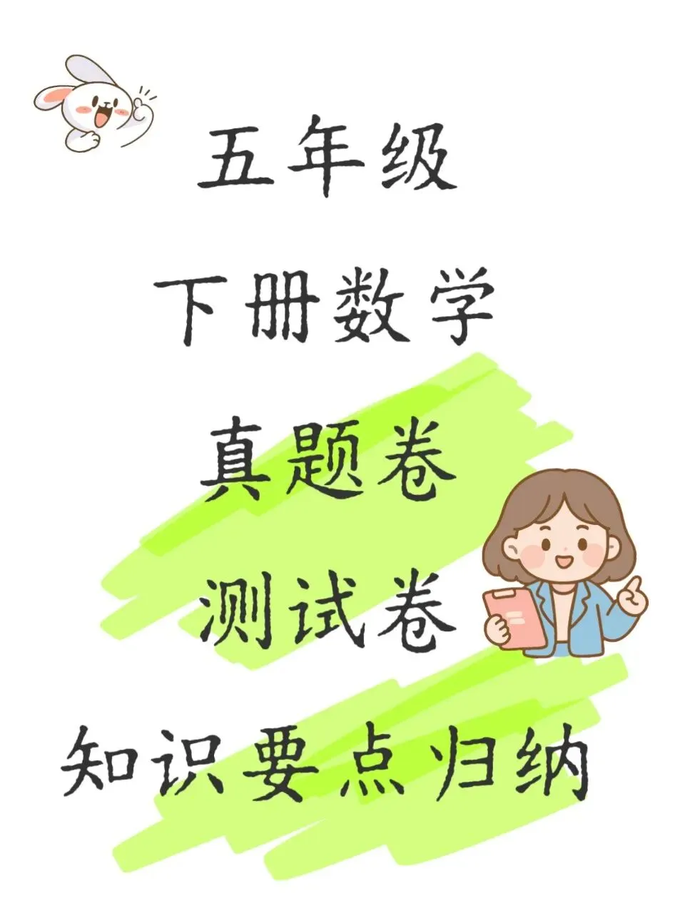 五年级下册数学真题卷 第1张