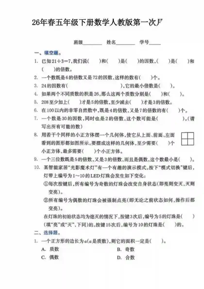 五年级下册数学真题卷 第2张