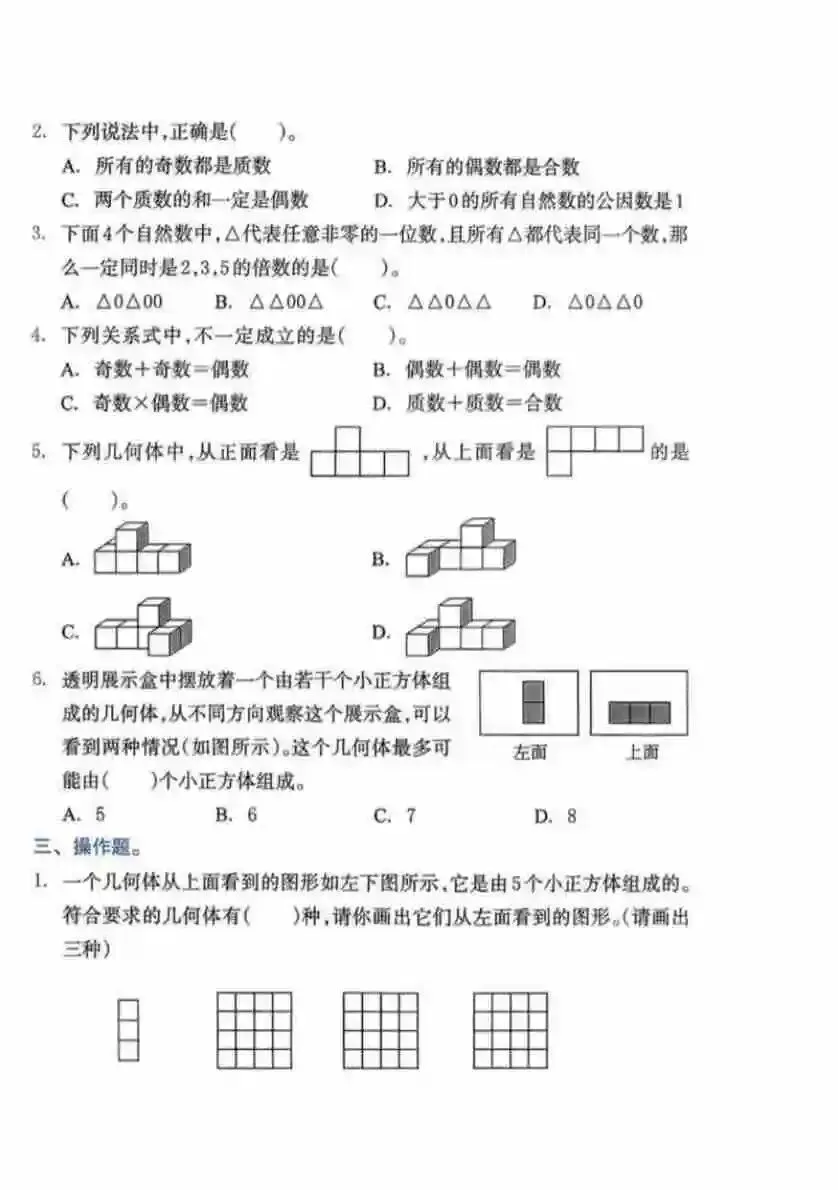 五年级下册数学真题卷 第3张